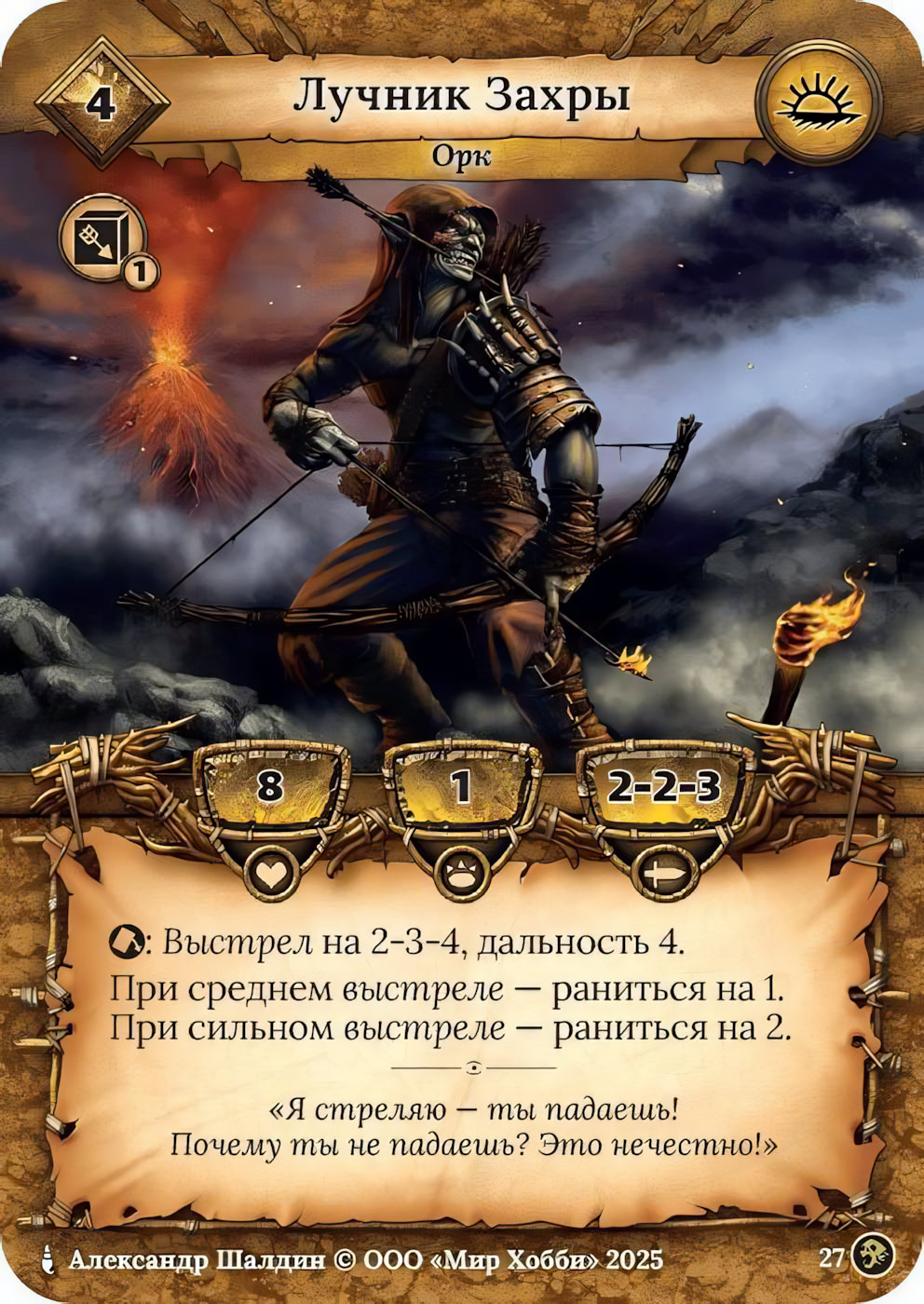 Лучник Захры